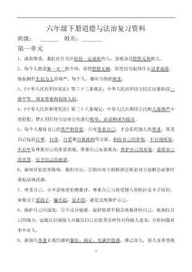 六年級道德與法治下冊復(fù)習(xí)資料-af53cf2d571810a6f524ccbff121dd36a22dc474