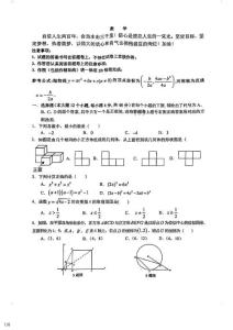 巴蜀初三下學(xué)期數(shù)學(xué)三診