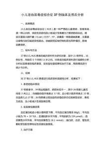 小儿溶血尿毒症综合征37例临床及预后分析