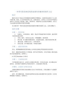 一种带有除臭味结构的家禽饲养棚舍的制作方法