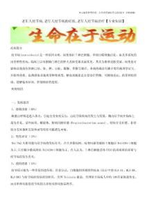 老年人结节病,老年人结节病的症状,老年人结节病治疗【专业知识】