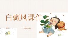 白癜风课件