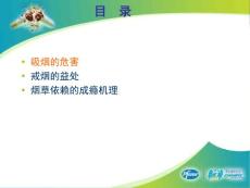 烟草依赖危害和机理PPT课件.ppt