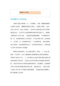 汽車銷售個人工作計劃