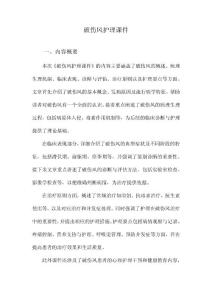 破伤风护理课件