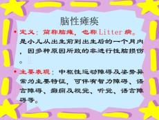 用小儿脑瘫小儿惊厥注意力缺陷多动症.ppt