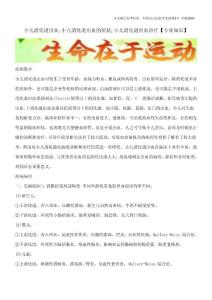 小儿消化道出血,小儿消化道出血的症状,小儿消化道出血治疗【专业知识】
