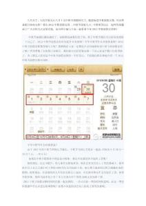 2012年中秋節假期及國慶假日放假安排