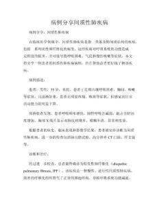 病例分享间质性肺疾病