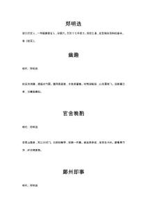 鄭明選古詩詞全集大全