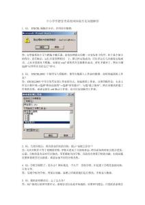 中小学学籍管理系统网络版常见问题解答
