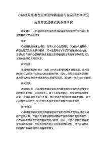 心肌梗死患者左室血流传播速度与左室形态学改变及左室充盈模式关系的研究