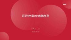 耵聍栓塞的健康教育
