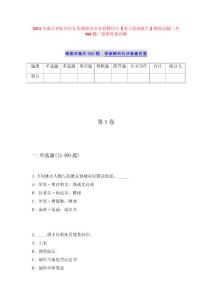 2024年浙江省杭州市住房保障辦公室招聘歷年【重點(diǎn)基礎(chǔ)提升】模擬試題（共500題）附帶答案詳解