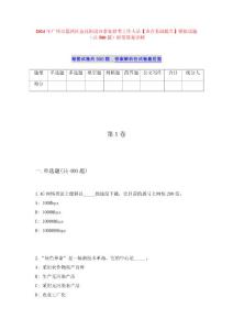 2024年廣州市荔灣區(qū)金花街道辦事處招考工作人員【重點(diǎn)基礎(chǔ)提升】模擬試題（共500題）附帶答案詳解