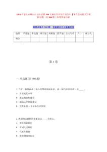 2024內(nèi)蒙古赤峰市紅山區(qū)招聘300名城市管理協(xié)管員歷年【重點(diǎn)基礎(chǔ)提升】模擬試題（共500題）附帶答案詳解