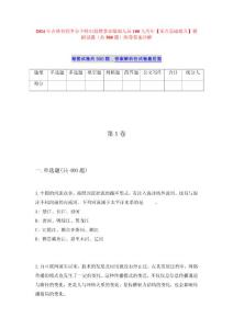 2024年吉林省四平公主嶺市招聘事業(yè)編制人員100人歷年【重點(diǎn)基礎(chǔ)提升】模擬試題（共500題）附帶答案詳解