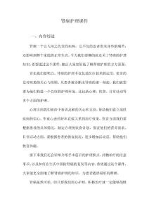 肾癌护理课件