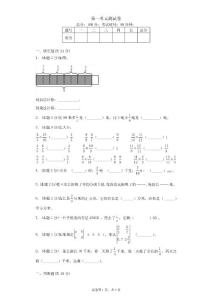 人教版小学数学六年级上册第一单元测试卷(含答案)