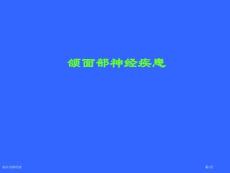 颌面部神经痛