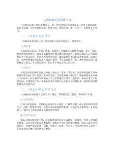 三房抽油泵的制作方法
