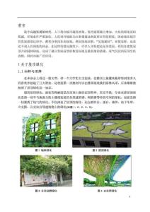 正文 園林專業(yè)畢業(yè)論文