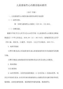 儿童感染性心内膜炎