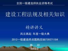 2012一級陳印法規寶典