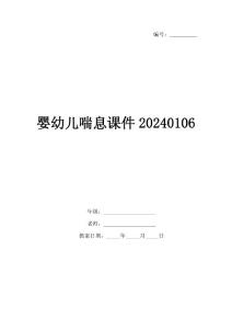 婴幼儿喘息课件20240106