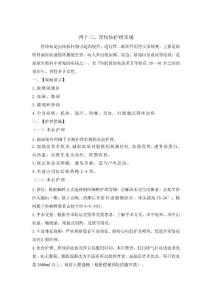 肾结核护理常规