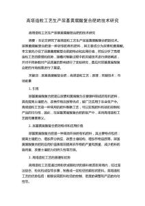 高塔造粒工艺生产尿基黄腐酸复合肥的技术研究