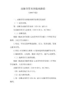 动脉导管未闭临床路径