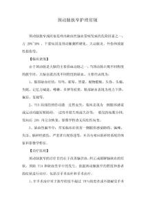 颈动脉狭窄护理常规