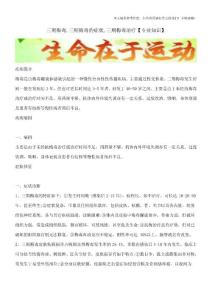 三期梅毒,三期梅毒的症状,三期梅毒治疗【专业知识】