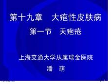 大疱性皮肤病天疱疮