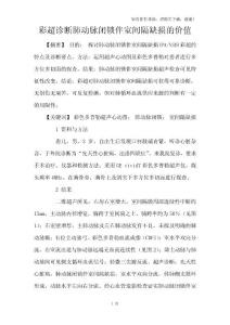 彩超诊断肺动脉闭锁伴室间隔缺损的价值