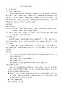 高血脂健康管理