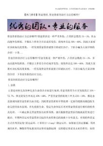 【热门推荐】骨盆骨折,骨盆骨折的治疗方法有哪些？