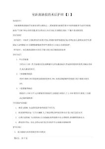 室间隔缺损的术后护理