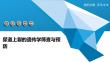 尿道上裂的遗传学筛查与预防