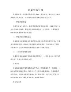 卵巢肿瘤分级