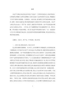 学习历史弘扬历史传承历史