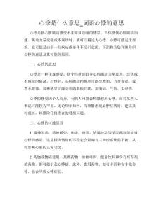 心悸是什么意思_词语心悸的意思