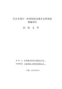 臨城縣城鄉(xiāng)總體規(guī)劃（2018-2035）