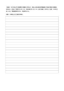 一級建造師案例52-106題