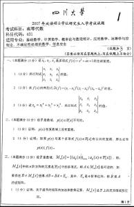 2007年四川大学高等代数考研试题