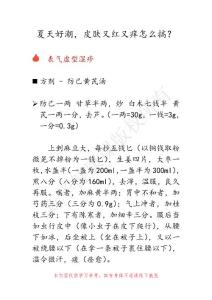 湿疹（二）