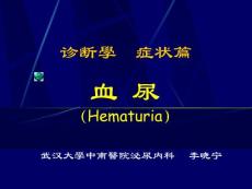 血尿尿频尿急尿痛