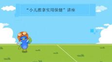 小儿推拿nccfang鼻炎