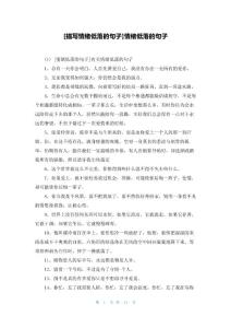 [描写情绪低落的句子]情绪低落的句子